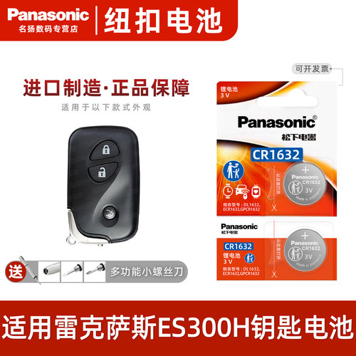 适用雷克萨斯ES300H钥匙电池
