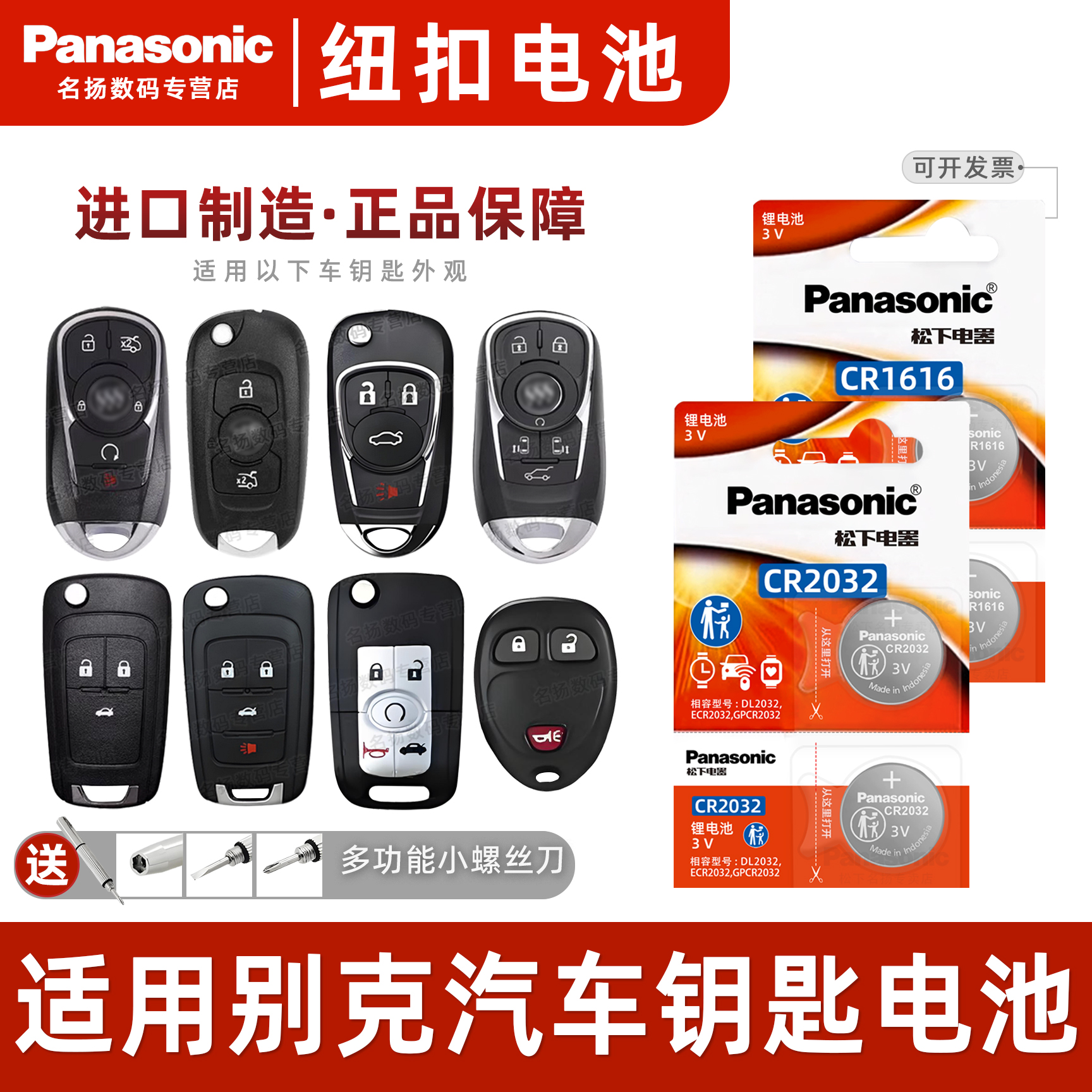 适用别克昂科威S君越车钥匙电池