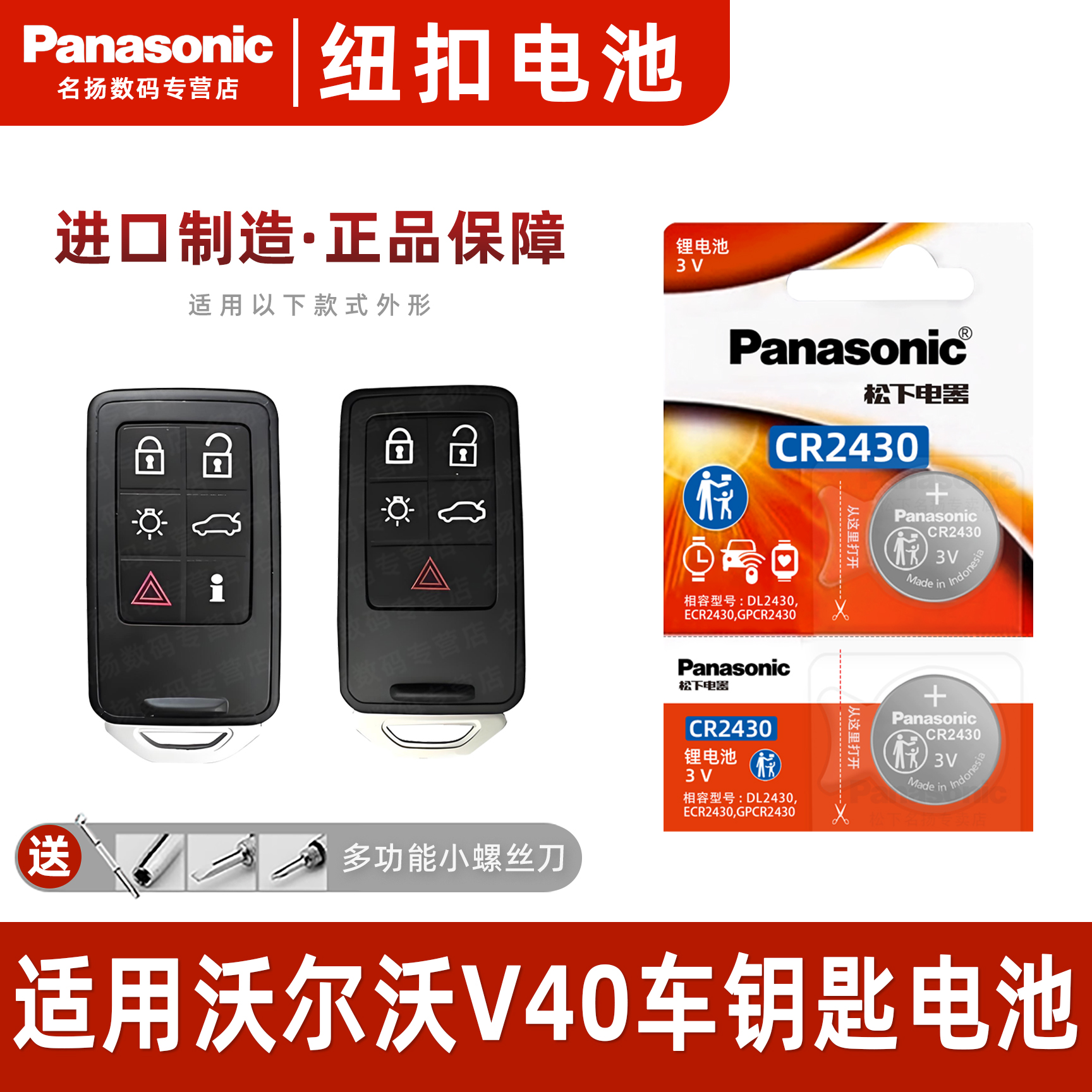 适用沃尔沃V40汽车钥匙电池