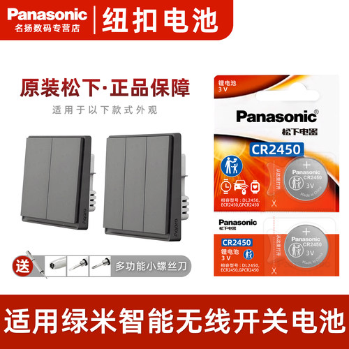 适用绿米开关面板纽扣电池
