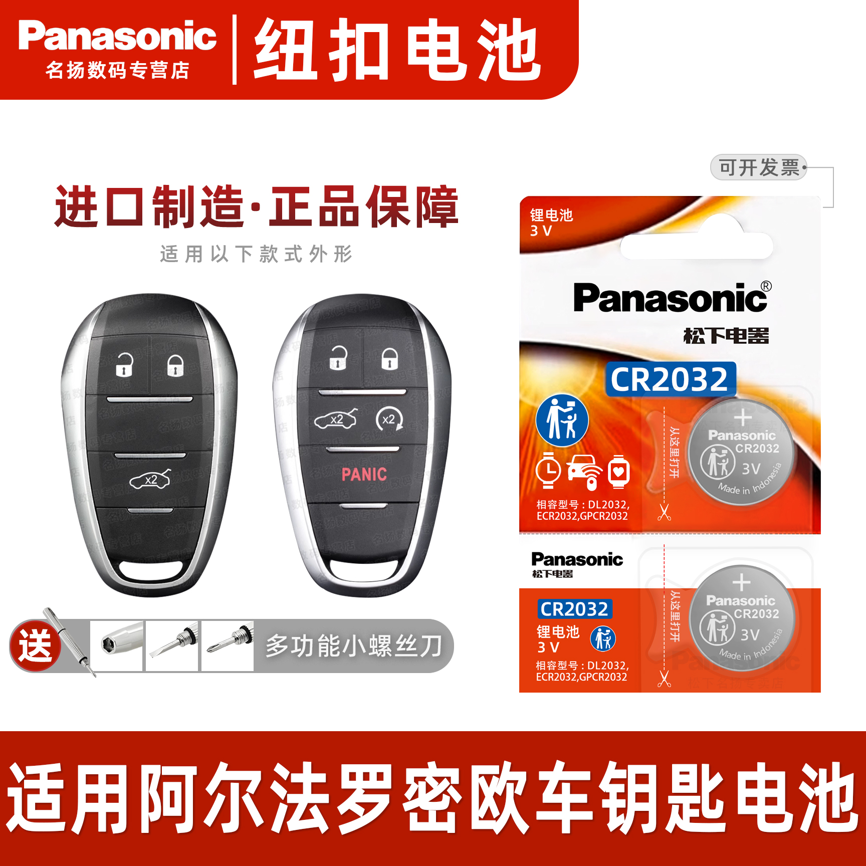 适用于阿尔法罗密欧汽车钥匙电池