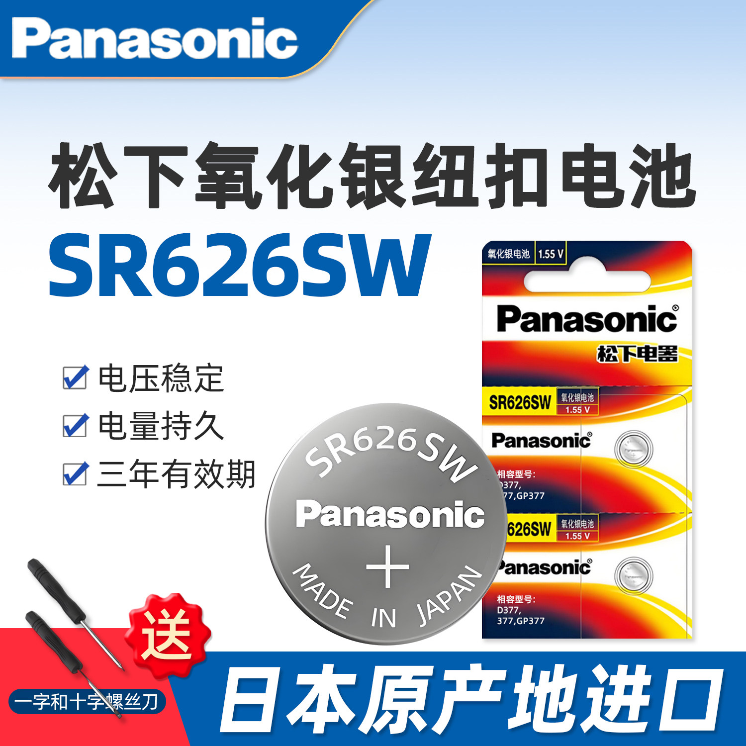 松下SR626SW手表电池377 天王斐乐聚利时蔻驰护士怀表专用lr626h通用377a/s型号石英小号小粒纽扣SR626SW电池