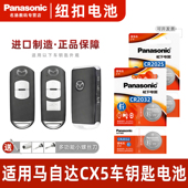 松下进口原厂14 松下适用马自达CX4CX5CX6汽车钥匙遥控器纽扣电池松下CR2025智能原装 1920款 电子