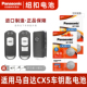 松下进口原厂14 松下适用马自达CX4CX5CX6汽车钥匙遥控器纽扣电池松下CR2025智能原装 1920款 电子