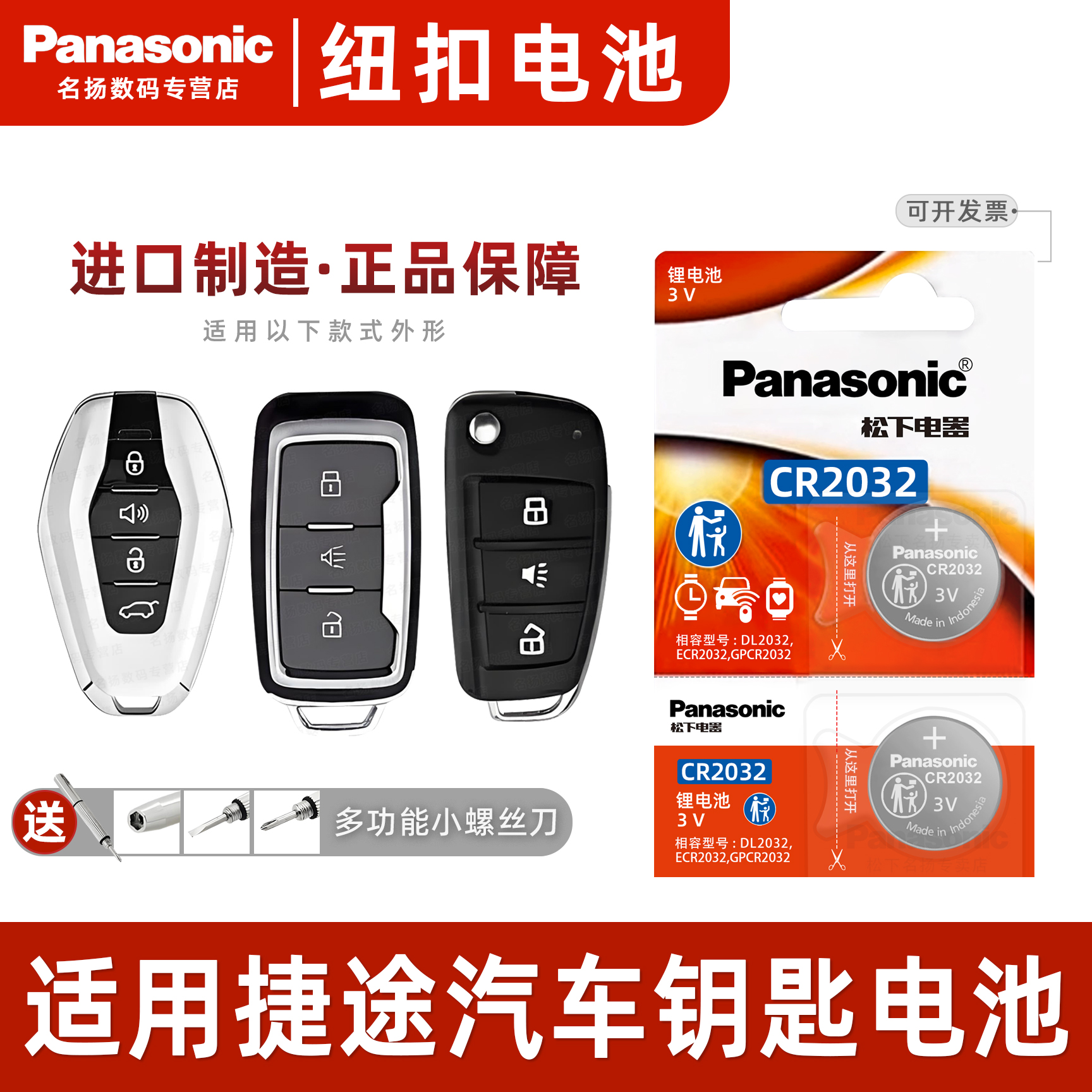 适用于奇瑞捷途x70汽车钥匙电池