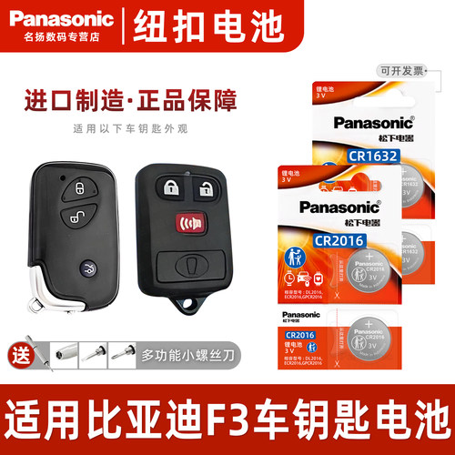 适用比亚迪f3车钥匙电池