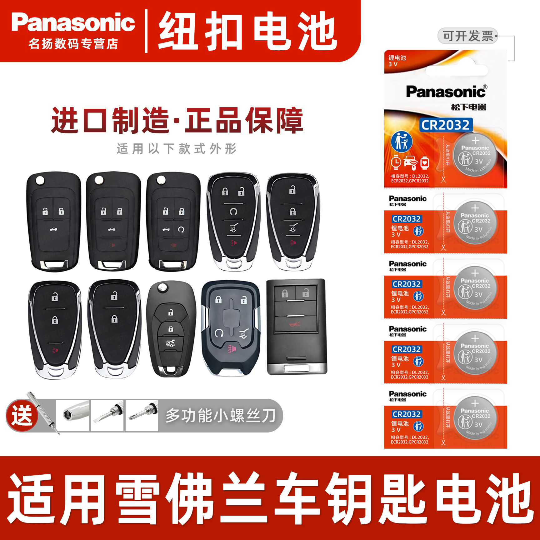 松下适用雪佛兰汽车钥匙纽扣电池