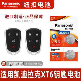 适用于凯迪拉克XT6钥匙电池汽车专用车钥匙原厂原装 件车载用品大全 智能遥控遥控器纽扣松下CR2032电子改装