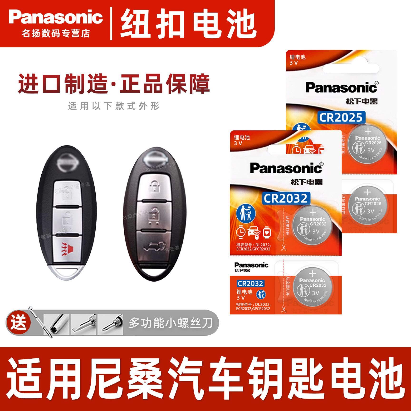 适用日产尼桑轩逸汽车钥匙电池3v