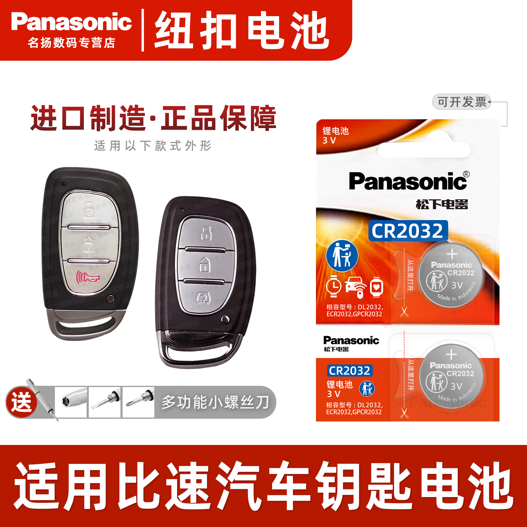 适用比速m34t35欧宝车钥匙电池