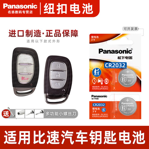 适用比速m34t35欧宝车钥匙电池