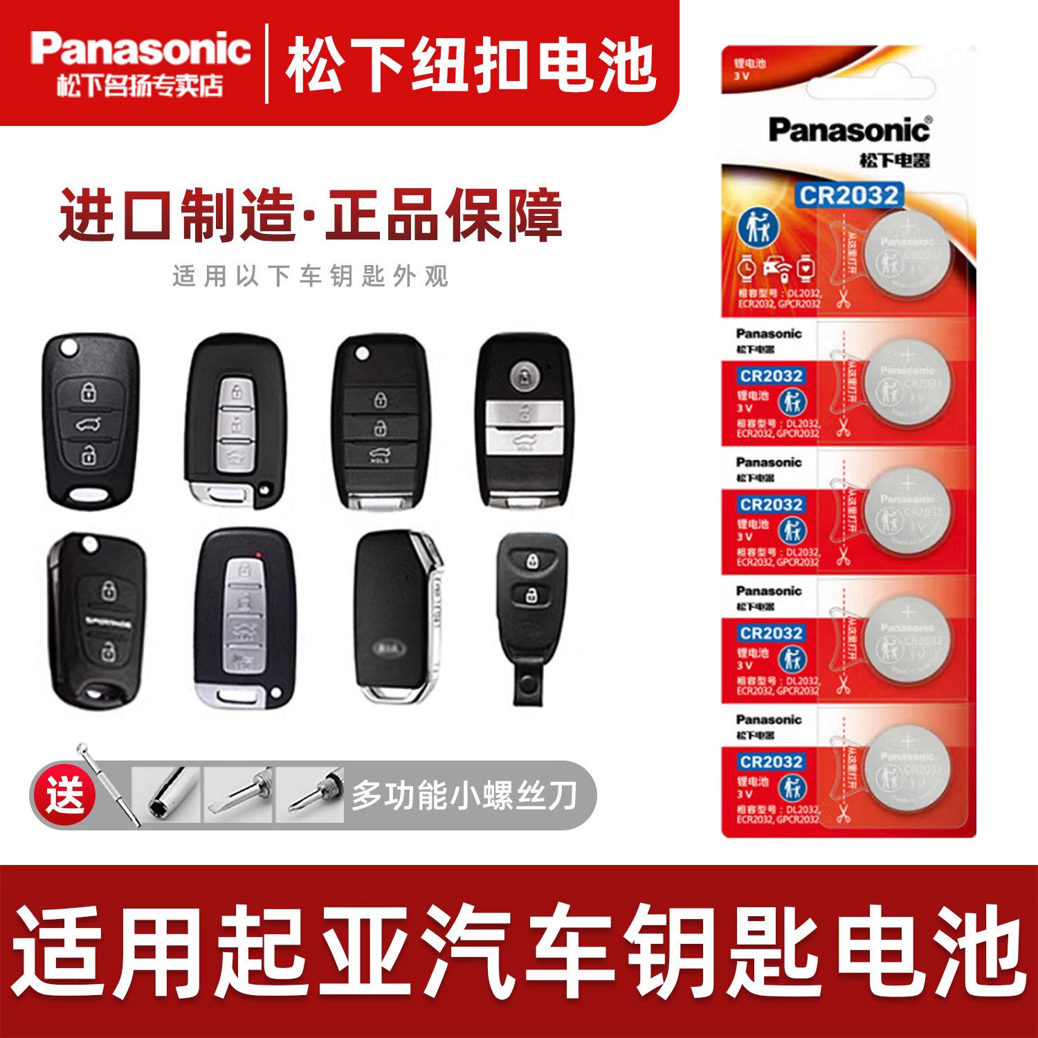 松下适用悦达起亚汽车钥匙电池3v