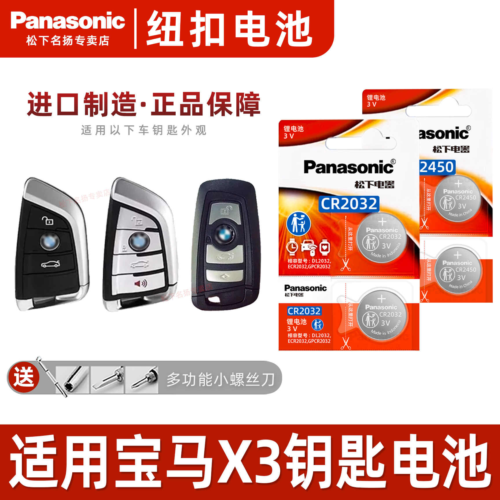 适用华晨宝马X3汽车钥匙