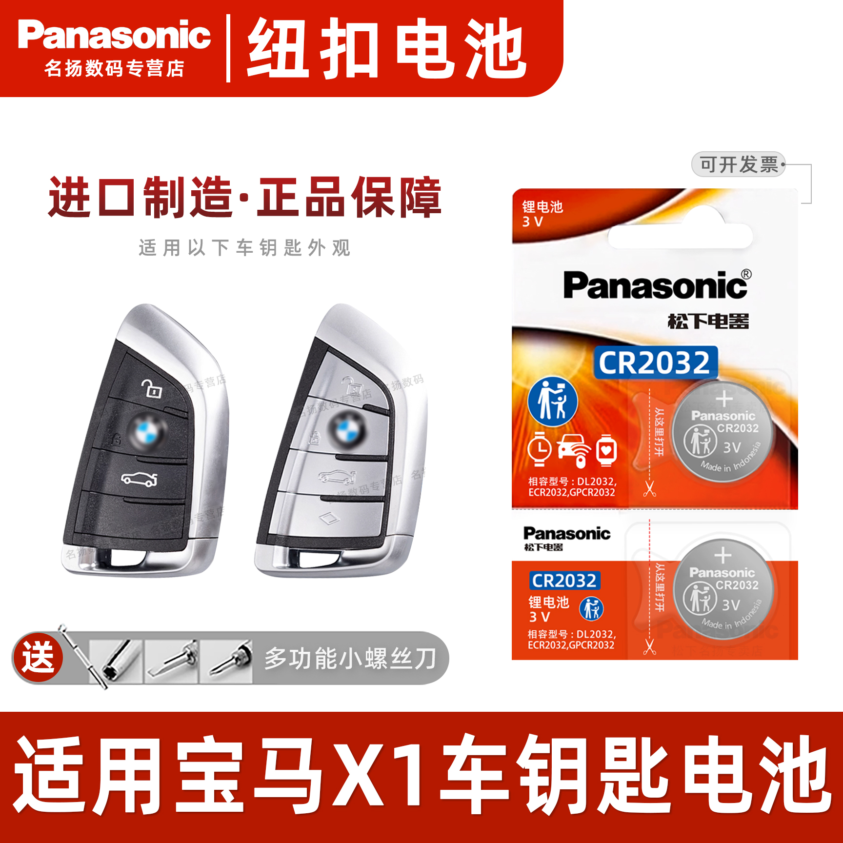 适用华晨宝马X1汽车钥匙纽扣电池