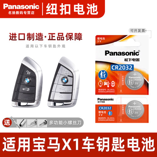 适用华晨宝马X1汽车钥匙纽扣电池