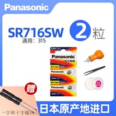 松下 SR716SW 氧化银手表电池315适用swatch斯沃琪雷达天王浪琴飞亚手表电池无汞耐用 Panasonic 进口SR716SW