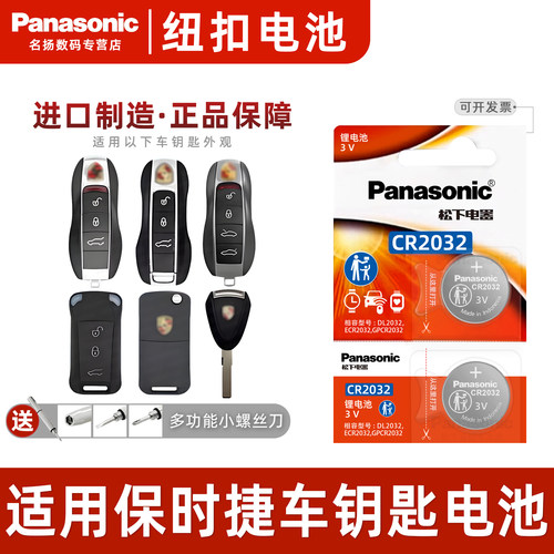 适用于保时捷卡宴汽车钥匙电池3v