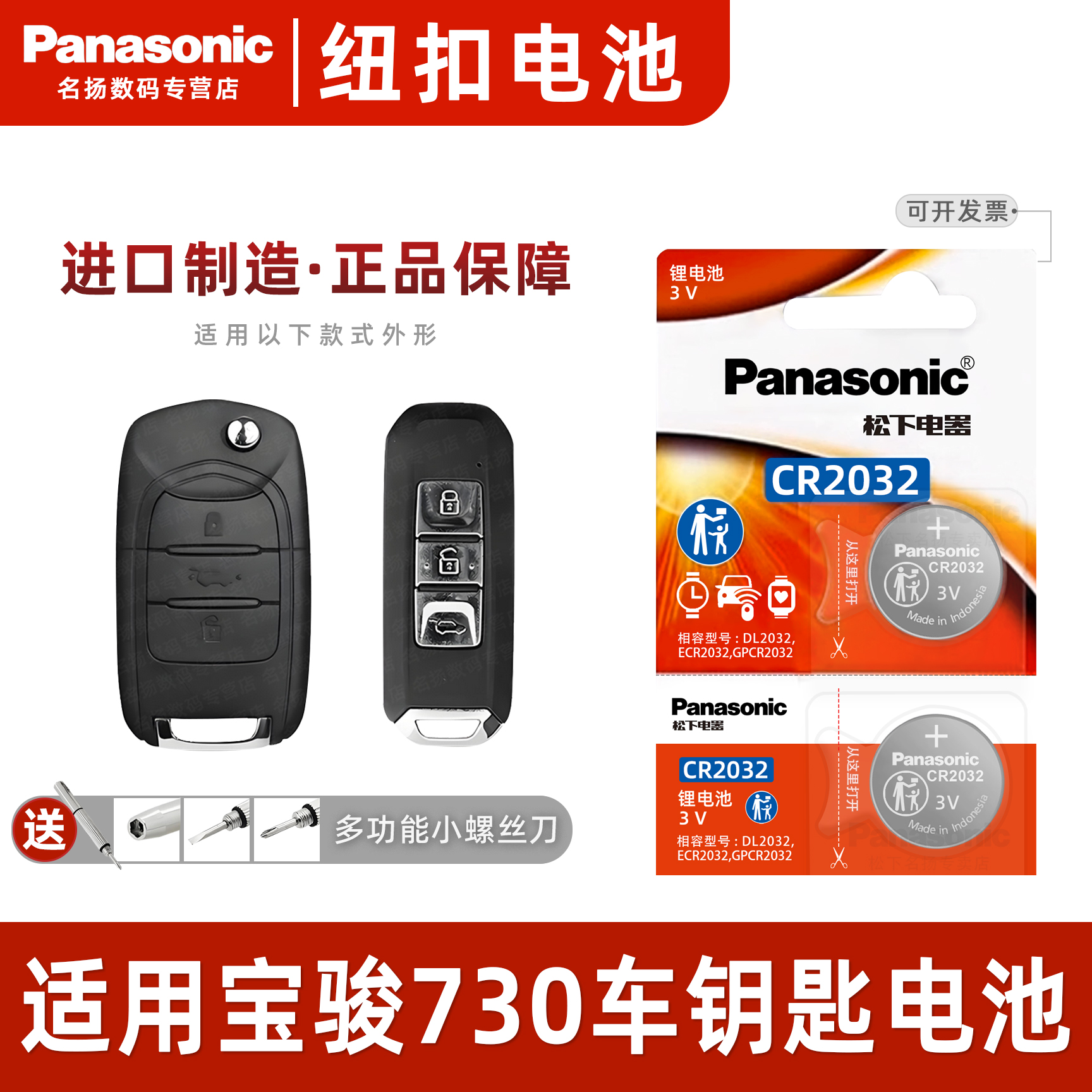 适用宝骏730汽车钥匙遥控器电池