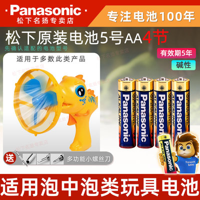 松下碱性电池5号适用于吹泡中泡