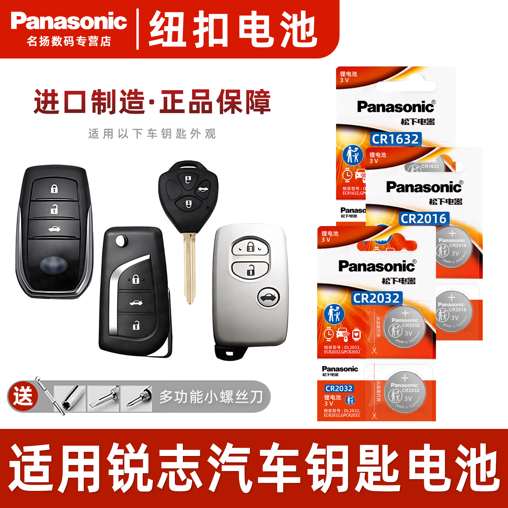 适用丰田锐志汽车钥匙遥控器电池