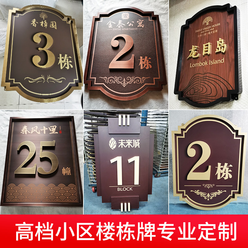 楼栋牌单元d牌定制房地产楼层索引牌别墅高档小区不锈钢仿古标识