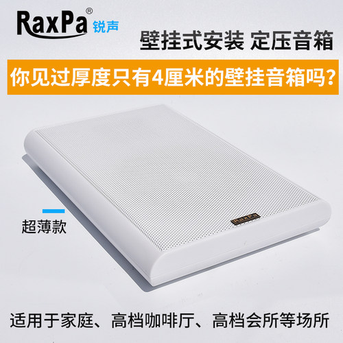 定压超薄壁挂墙面广播喇q叭4寸5寸6.5寸会议音箱学校店铺商场挂壁