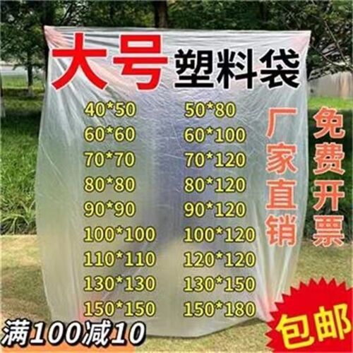 塑料袋特大号透明内膜食品包装袋加C厚PE低压平口袋防尘防潮收纳