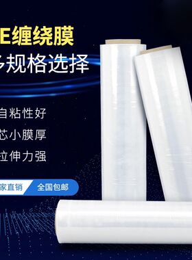 pe拉伸缠绕膜j塑料包装膜打包薄膜工业商业保鲜膜各种宽度