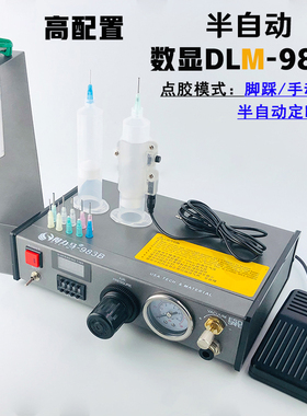 DLM半自动d点胶机982/982A/983A全自动打胶机滴胶机脚踩式手动开