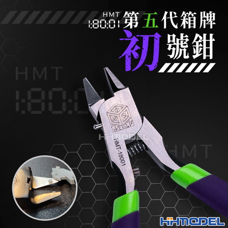 恒辉模型 箱牌 18001 五代剪钳 模型工具M拼装素组水口钳 初号钳