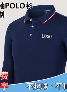 polo衫定制t恤长袖工作服文化衫印logoL订制广告衫工服刺绣团体服
