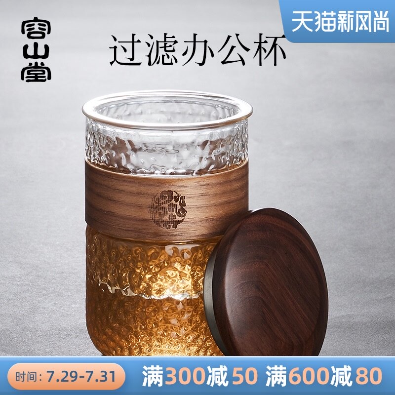 容山堂玻璃水杯木套防烫茶杯锤A纹茶水分离带盖过滤办公室泡茶杯