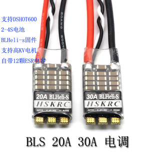 穿越机 20A 30A 35A 45A BLS 支持DSHOT600无刷开W源电调 2-4s