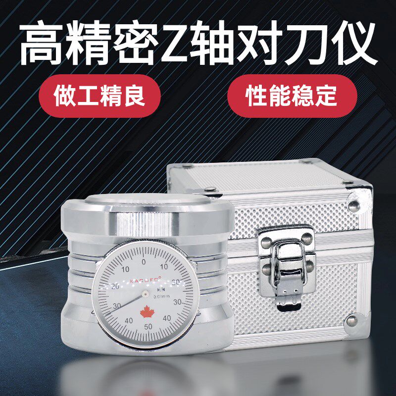 Z轴设定器 光电 带表式对刀器 光电式对刀仪M Z轴对刀仪 Z轴对刀