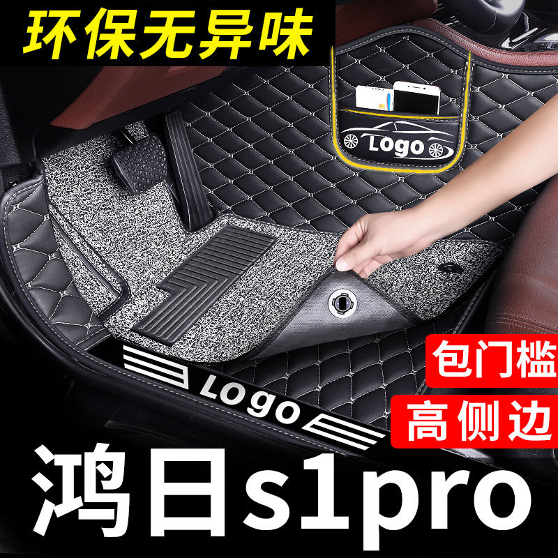 鸿日s1电动汽车j脚垫pro电动车s1pro专用四座全包围丝圈内饰用品