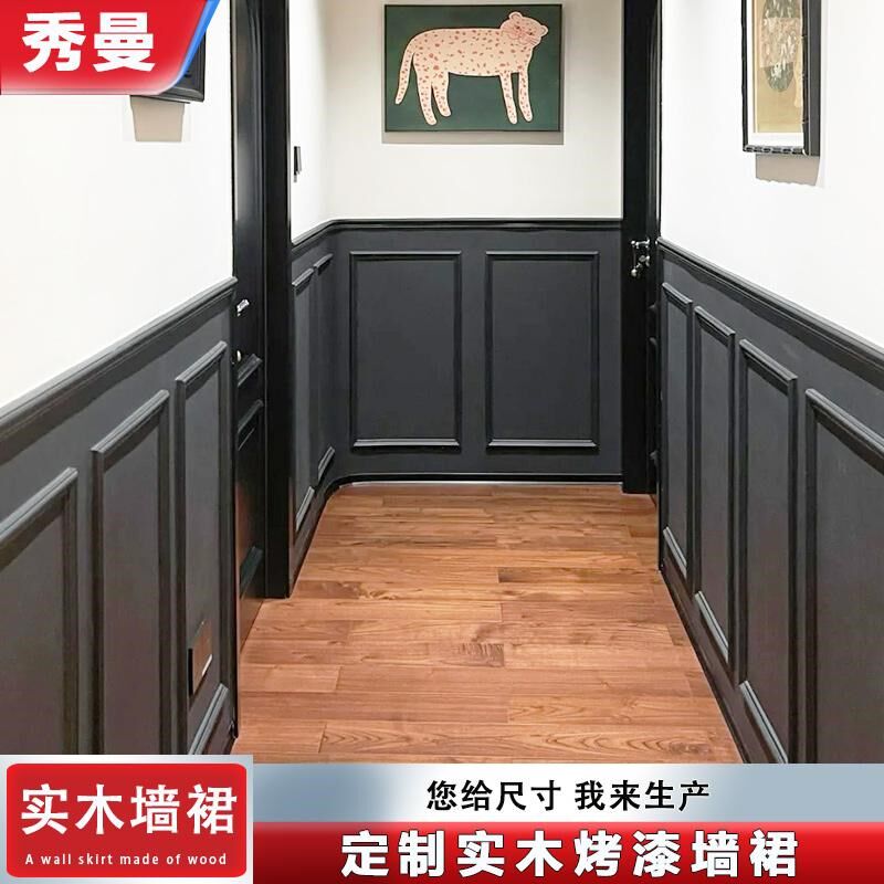 欧式墙裙护墙板实木多层r烤漆客厅楼梯走道沙发墙法式半墙木质墙