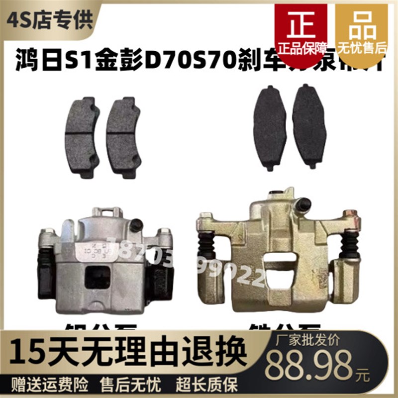 适配鸿日S1金彭D70 S7 道爵开拓B者S 御捷330前轮煞车分泵制动卡