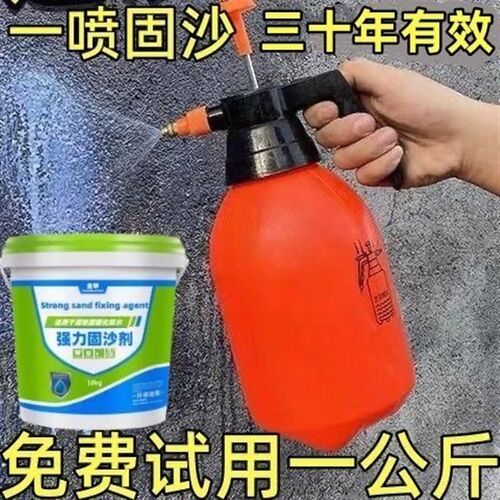 固沙剂水泥地面起沙封尘处理剂y墙面渗透反碱固化界面剂固沙宝墙
