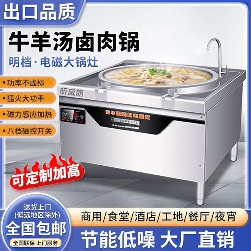 明档商用电d磁炉食堂大锅灶30KW大功率电炒锅牛羊肉汤锅厨房电磁
