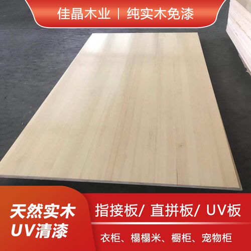 纯实木 家具免漆板集成材uv免漆板松木家装板家具板 W榻榻米专用