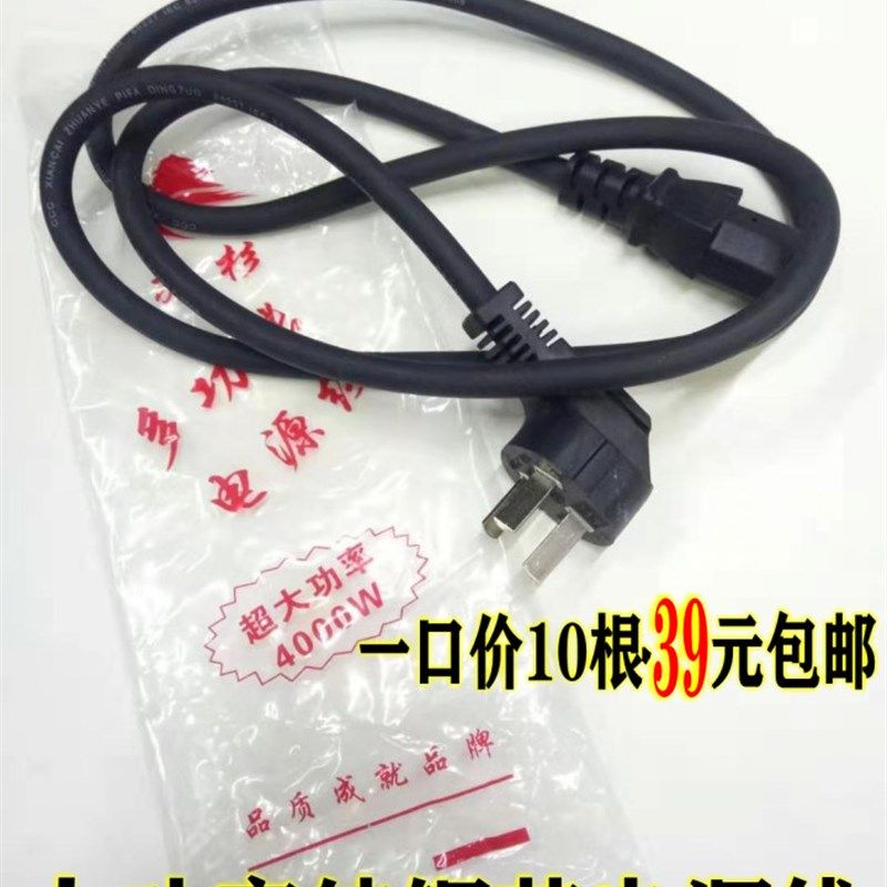 电饭锅电源线电热锅多用锅电脑等大G功率纯铜芯品字头电源线现货