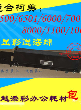 适用 柯美cC6500 6501 6000 7000 8000 1100 1060显影器 载体 碳