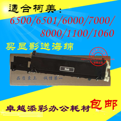 适用 柯美cC6500 6501 6000 7000 8000 1100 1060显影器 载体 碳