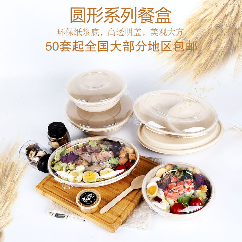 纸浆沙拉盒圆形打m包盒降解餐盒麦草浆秸秆浆环保饭盒椭圆形分格