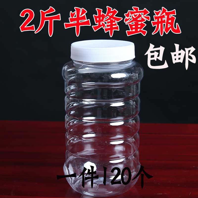 蜂蜜瓶塑料瓶2.j5斤2二斤半1250克蜂蜜瓶塑料罐带盖透明食品包邮