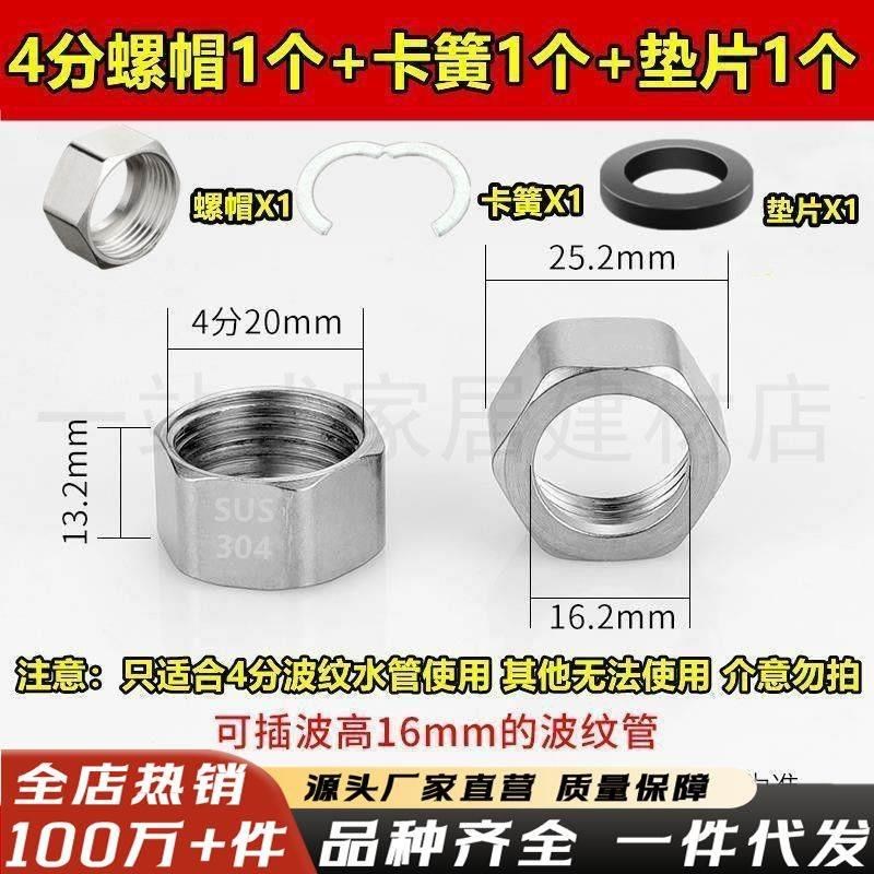 100个不锈钢波纹管螺p帽4分6分1寸垫片接头配件赠送卡簧垫圈水管
