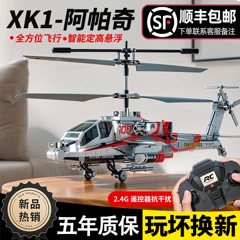 2025年新款h阿帕奇遥控直升战斗飞机男孩儿童玩具智能定高礼品模