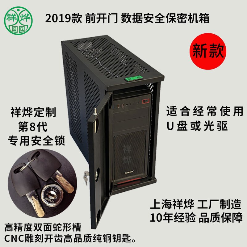 电脑安全防盗机箱台式电脑主机箱外壳数据保密安全机箱.柜子前开