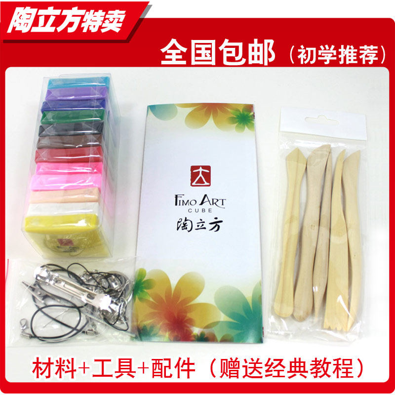 陶立方环保12色软陶泥套装+D工具+配件+手工彩陶粘土