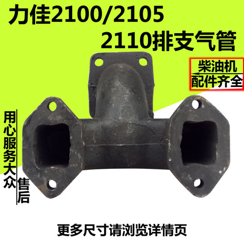 福建龙溪力佳2100全柴2105 2108 排气L管排气支管拖拉机柴油机配